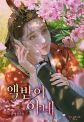 액받이 아내 (15세 개정판) 표지 이미지