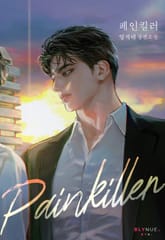 페인킬러 (Painkiller) (15세 개정판) 표지 이미지
