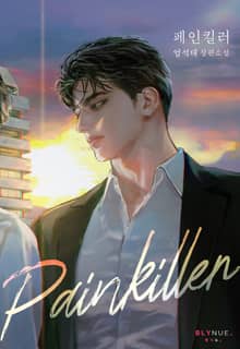 페인킬러 (Painkiller) (15세 개정판)