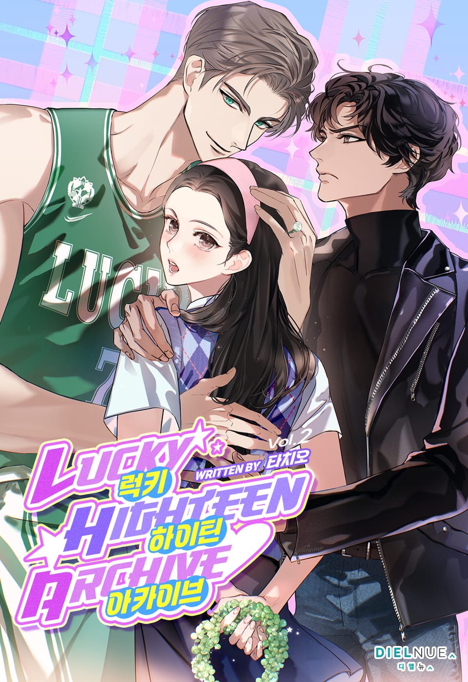 럭키 하이틴 아카이브 2권