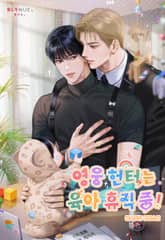 영웅 헌터는 육아 휴직 중! (15세 개정판) 표지 이미지