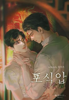 포식압 (15세 개정판)