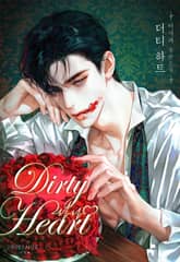 더티 하트 (Dirty Heart) (15세 개정판) 표지 이미지