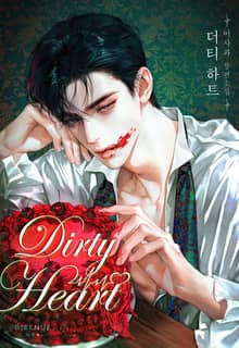 더티 하트 (Dirty Heart) (15세 개정판)