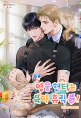 영웅 헌터는 육아 휴직 중! (15세 개정판) 표지 이미지