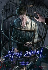 슈가 케이지 (Sugar Cage) (15세 개정판) 표지 이미지