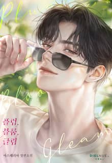 플럼, 블룸, 글림 (Plum, Bloom, Gleam) (15세 개정판)