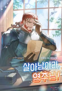 살아남아라, 영주님! (15세 개정판)