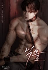 닉몰 (15세 개정판) 표지 이미지