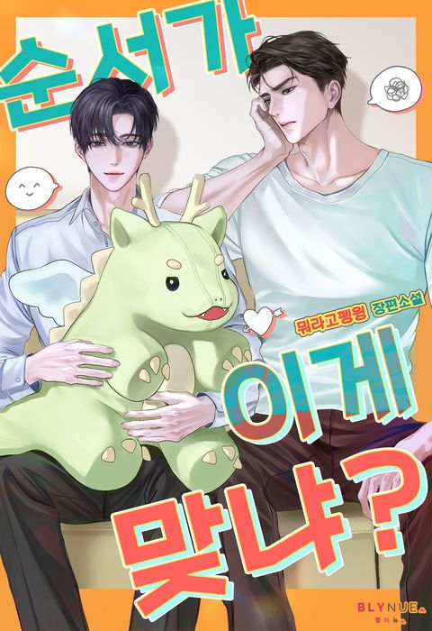 순서가 이게 맞냐?