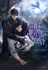 멸망을 막기 위한 요람 (15세 개정판) 표지 이미지