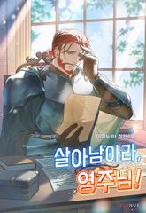 살아남아라, 영주님! (15세 개정판) 표지 이미지