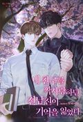 내 친구를 짝사랑하던 전남친이 기억을 잃었다 (15세 개정판) 5화