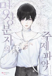 망상분자의 주제 파악 (15세 개정판)