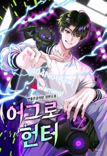 어그로 헌터 (15세 개정판)