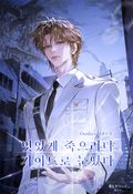 멋있게 죽으려다 가이드로 눈떴다 (15세 개정판) 4화