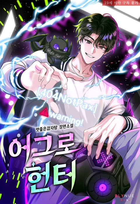 어그로 헌터