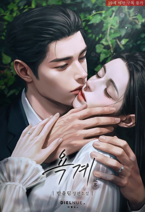 욕계