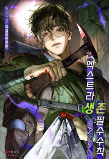 엑스트라생존필수수칙 (15세 개정판)