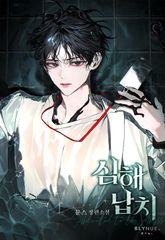 심해 납치 (15세 개정판) 표지 이미지