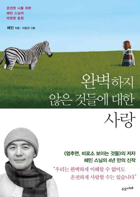 완벽하지 않은 것들에 대한 사랑 표지 이미지