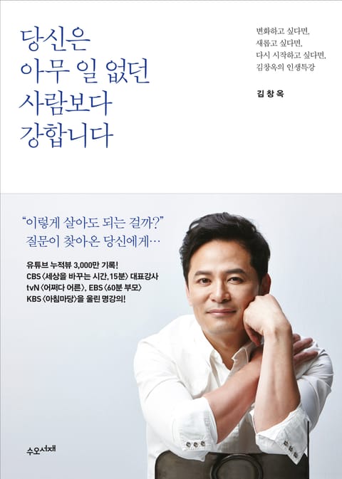 당신은 아무 일 없던 사람보다 강합니다 표지 이미지