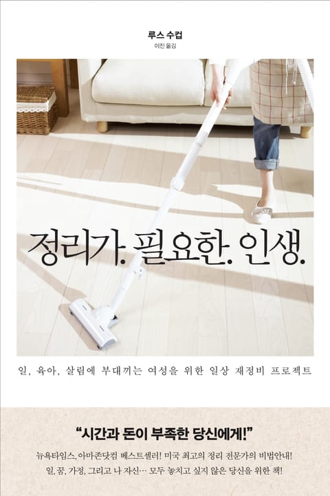 정리가 필요한 인생 표지 이미지