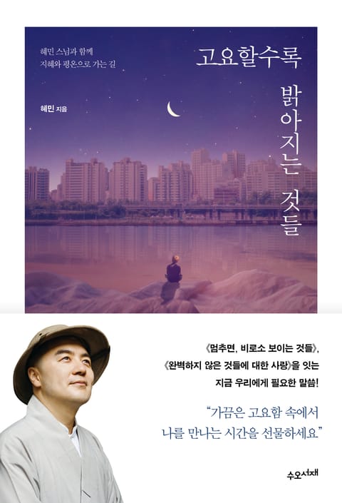 고요할수록 밝아지는 것들 표지 이미지