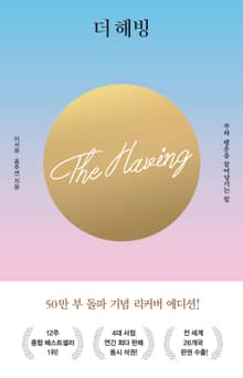 더 해빙