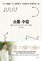 소통 수업 표지 이미지