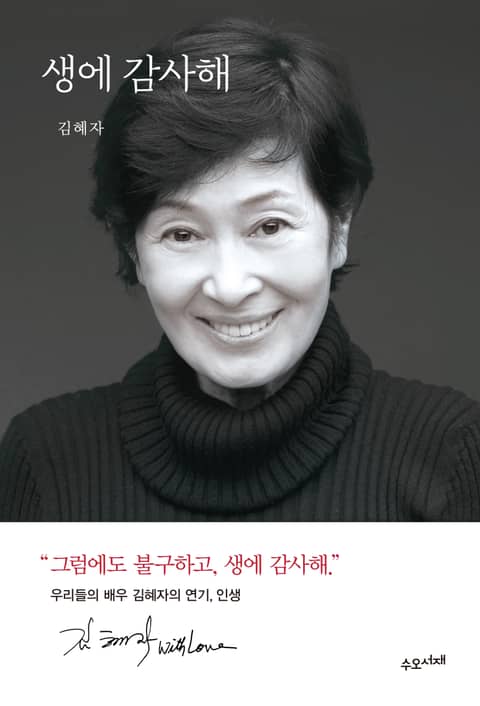 생에 감사해 표지 이미지