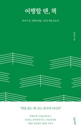 여행할 땐, 책 표지 이미지