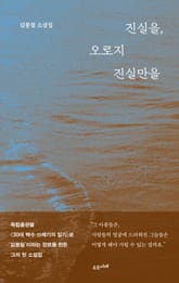 진실을, 오로지 진실만을 표지 이미지