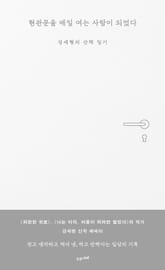 현관문을 매일 여는 사람이 되었다 표지 이미지