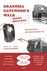 게이트우드 할머니의 발자국 표지 이미지