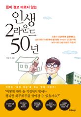 인생 2라운드 50년 표지 이미지