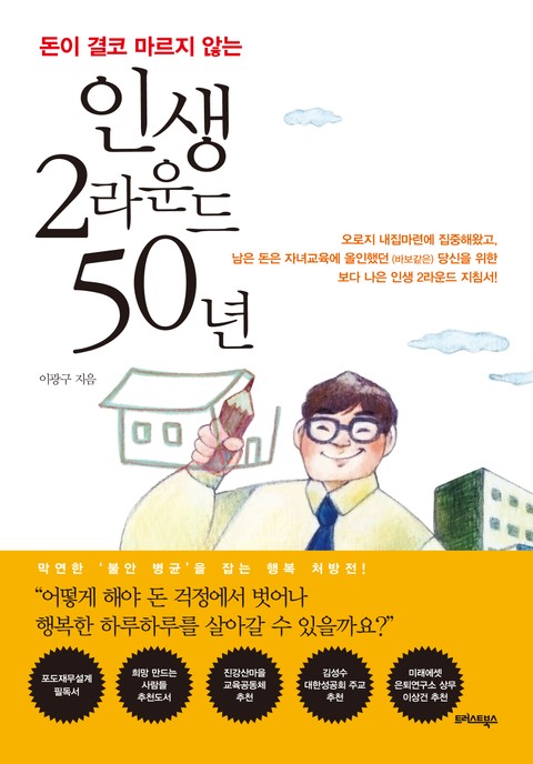 인생 2라운드 50년 표지 이미지