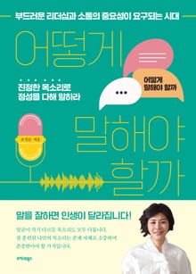 어떻게 말해야 할까?