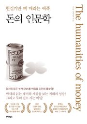 돈의 인문학