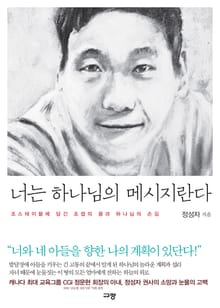 너는 하나님의 메시지란다