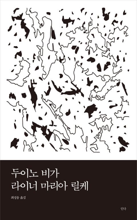 두이노 비가
