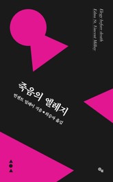 죽음의 엘레지 표지 이미지