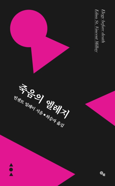 죽음의 엘레지 표지 이미지