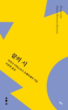 끝의 시