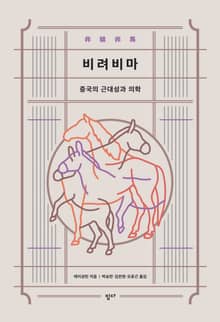 비려비마