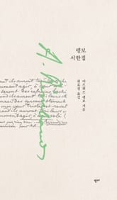 랭보 서한집 표지 이미지