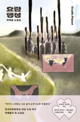 요람 행성 표지 이미지