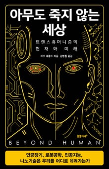 아무도 죽지 않는 세상