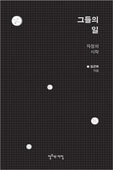 그들의 일 표지 이미지