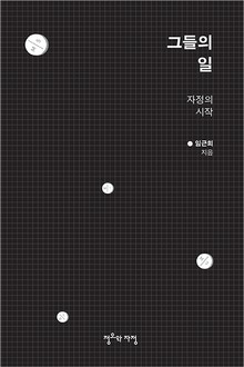 그들의 일